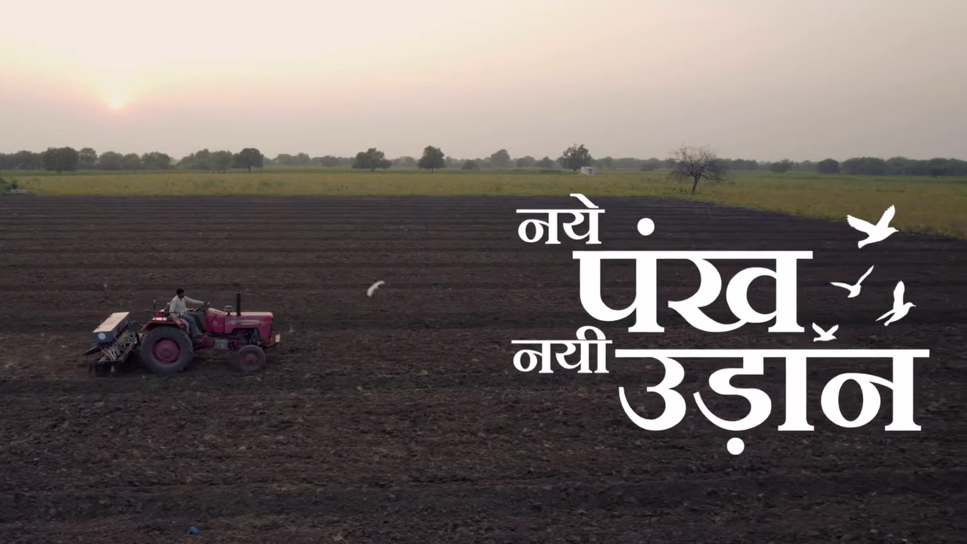 NAYE PANKH NAYI UDAAN - HINDALCO